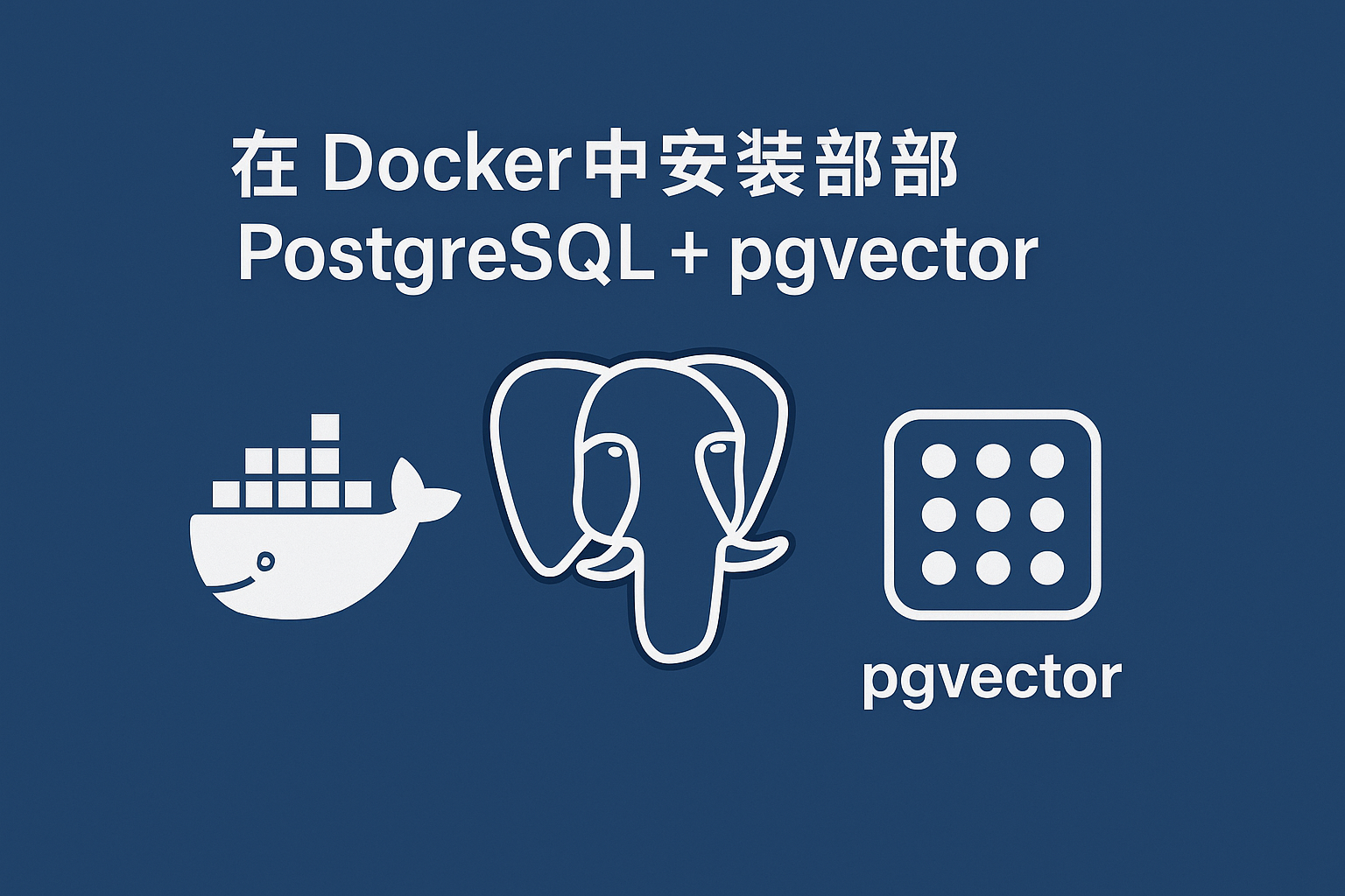 Deploy PostgreSQL with pgvector in Docker: environment setup, compose configuration, initialization scripts, and verification tests — vector storage ready for AI apps and RAG systems.